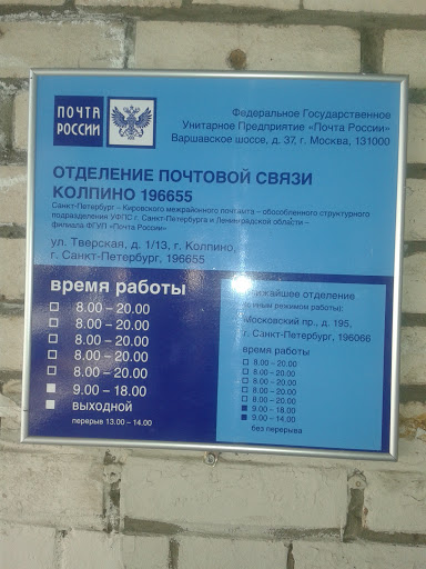Russian Post Office 196655