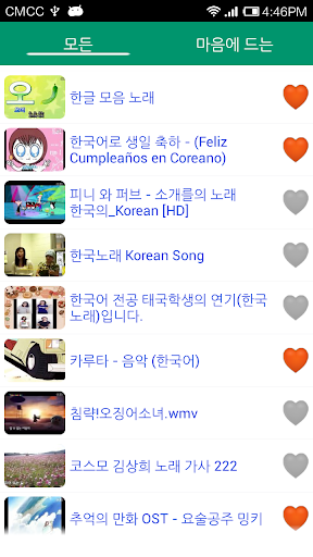 Korean children's Songs