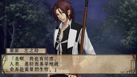 Psp 薄桜鬼五回目 原田左之助 月的呢喃細語 痞客邦