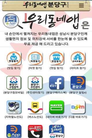 【免費生活App】우동앱 분당구,우리동네앱분당구,성남시,율동공원,중앙공원-APP點子