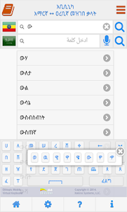 Abyssinica Arabic - Amharic Screenshots 6