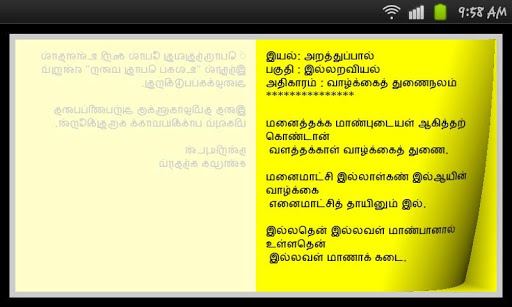 【免費生活App】Thirukural E-Book - Tamil-APP點子