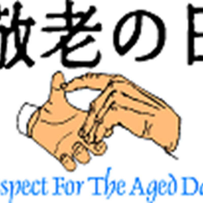 El Día de Respeto a los Ancianos (en Japón)