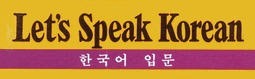 [speak korean[4].jpg]
