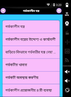 গর্ভকালীন যত্ন-Care@ Pregnancy Screenshots 0