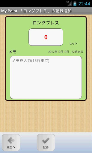 【免費教育App】My Point-APP點子