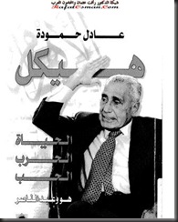 مؤلفات محمد حسنين هيكل مؤلفات محمد حسنين هيكل