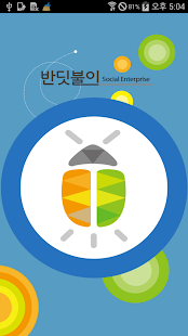 Lastest 반딧불이 APK for Android