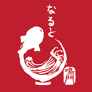 鳴門食の賞 1.1.0