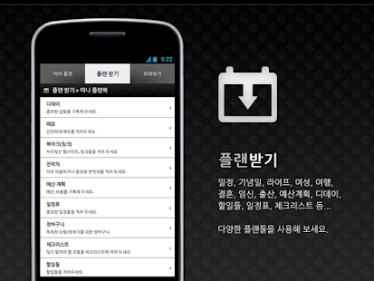How to mod 플랜북 - 내 손 안의 플래너 1.0.1 unlimited apk for laptop