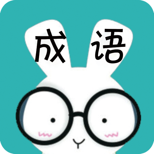 看图猜成语 LOGO-APP點子