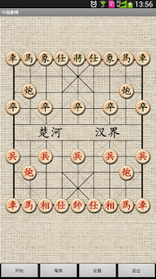 中国象棋