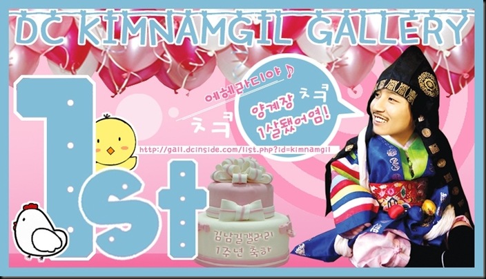 www.KimNamGil-FC.com 1st Anniversary KNG DCinside