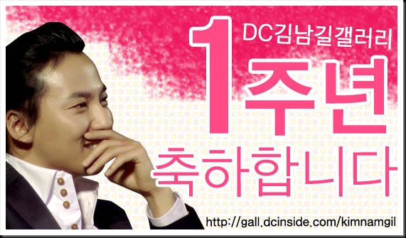 www.KimNamGil-FC.com 1st Anniversary KNG DCinsideKorea (1)