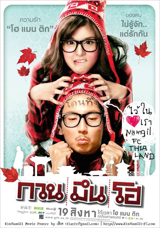 KimNamGil-FC_Movie-Poster-3(1)