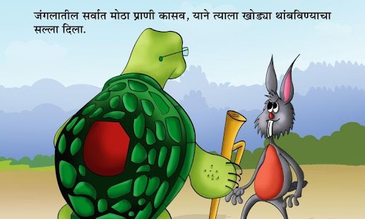 Download Marathi Kids Story KhodkarRubo APK for PC