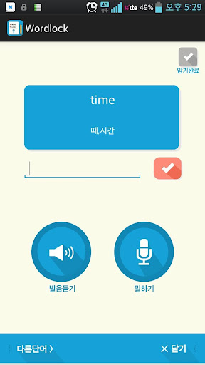 免費下載教育APP|워드락 (영어단어로 쓰고 말해야 풀리는 신개념 잠금어플 app開箱文|APP開箱王