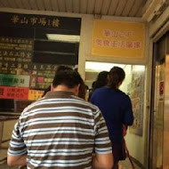 阜杭豆漿