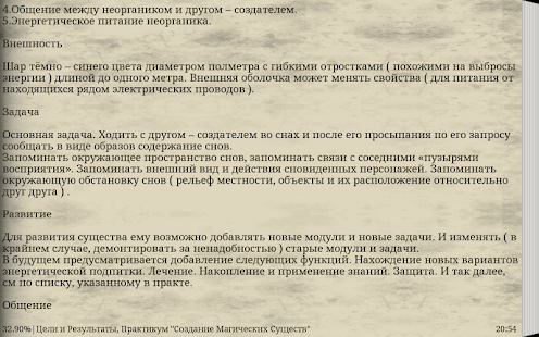 Магические сущности, Практикум Screenshots 2