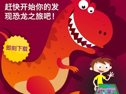 免費下載教育APP|恐龙星球-儿童恐龙游戏 app開箱文|APP開箱王
