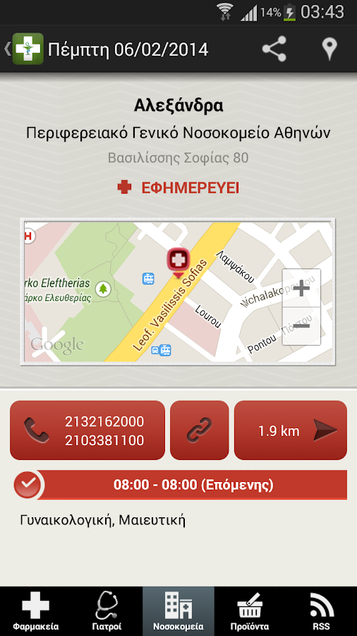 Farmakeia - screenshot