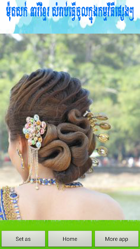 【免費生活App】Khmer Hairstyle for Women-APP點子