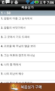 찬양반주기(통일찬송가) Screenshots 4