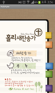 How to install 홀리새찬송가(새/구찬송가+영어가사+경음악) patch Varies with device apk for laptop
