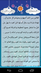 Free رسائل عيد الفطر 2014 APK for PC