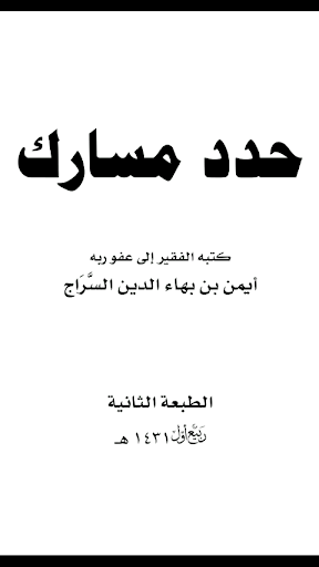 حدد مسارك