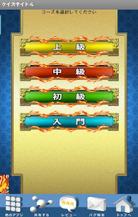 How to install 三国志演義検定‐無料クイズ 1.2 unlimited apk for android