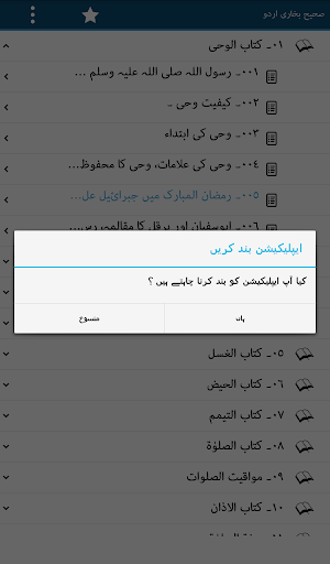 免費下載書籍APP|Sahih Bukhari Urdu Hadith Book app開箱文|APP開箱王