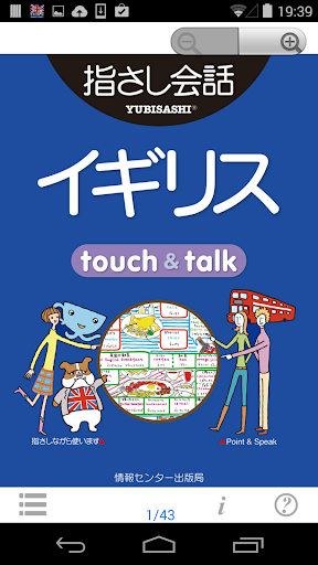 免費下載旅遊APP|指さし会話 イギリス イギリス英語 touch＆talk app開箱文|APP開箱王