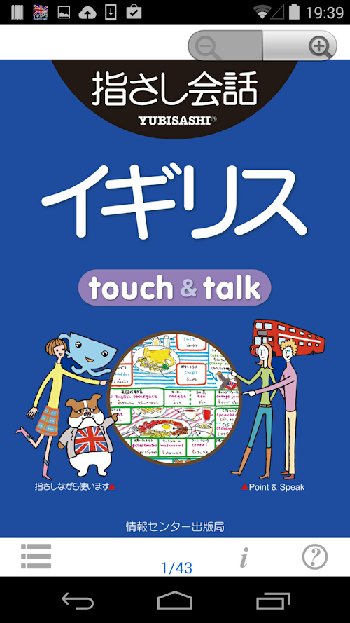 Android application YUBISASHI UK touch＆talk screenshort