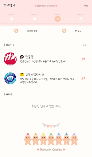 【免費個人化App】Rainbow Cookies 카카오톡 테마-APP點子
