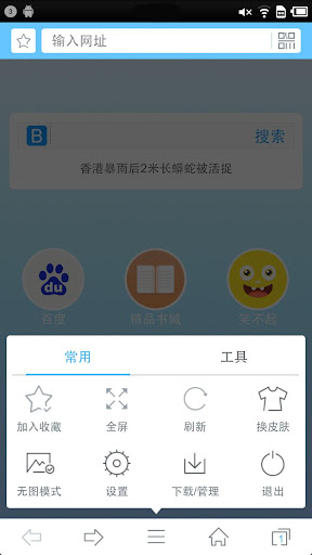 【免費工具App】雨燕浏览器2.4版-APP點子