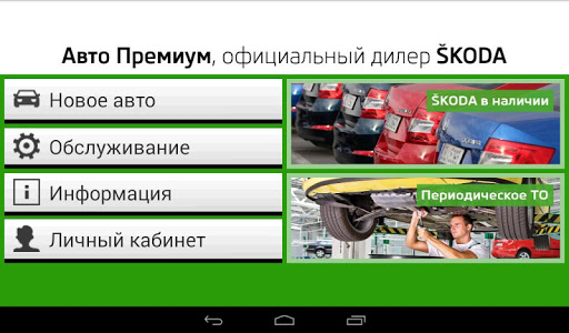 【免費交通運輸App】SKODA в Санкт-Петербурге-APP點子