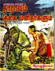 Tamil version of Dell's Turok (Cover)