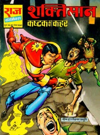 Shaktiman Comics