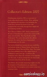 Chandamama Collection Edition c1-1
