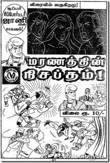 Muthu 312 Ric Hochet Issue Preview