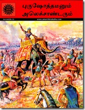 ACK Tamil - Purushotaman and Alexander [978-81-8482-542-8]