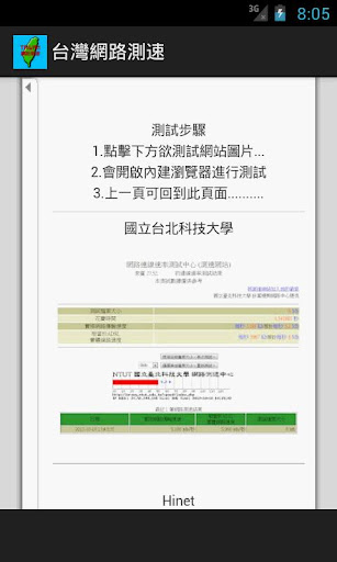台灣網路測速