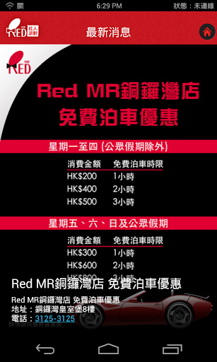 【免費娛樂App】RedMR紅人派對-APP點子