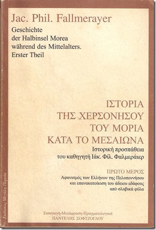 Γιάκομπ Φίλιπ Φαλμεράυερ - Jakob Philipp Fallmerayer "Ιστορία της χερσονήσου της Πελοποννήσου (Μοριά) κατά τους Μεσαιωνικούς Χρόνους" 
