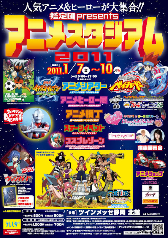 静岡アニメスタジアム11展示のお知らせ 痛車 ラッピング ステッカー制作 痛車イベント スタジオアールデザイン