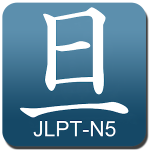 Asahi Kanji JLPT-N5 (English) 教育 App LOGO-APP開箱王