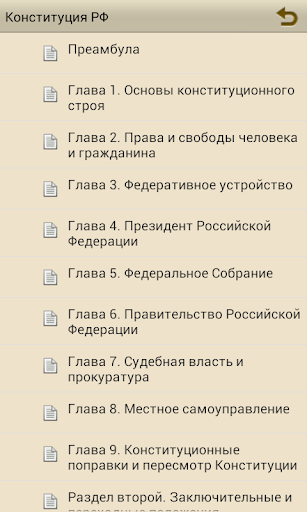【免費書籍App】Конституция РФ-APP點子