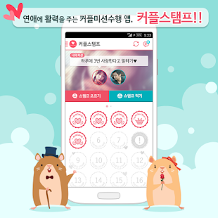 Free Download 커플스탬프 - 커플미션/커플필수 APK for Android