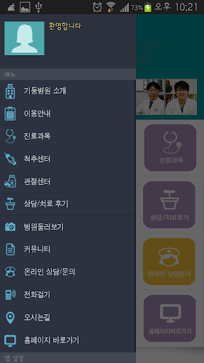 【免費醫療App】기둥병원-APP點子